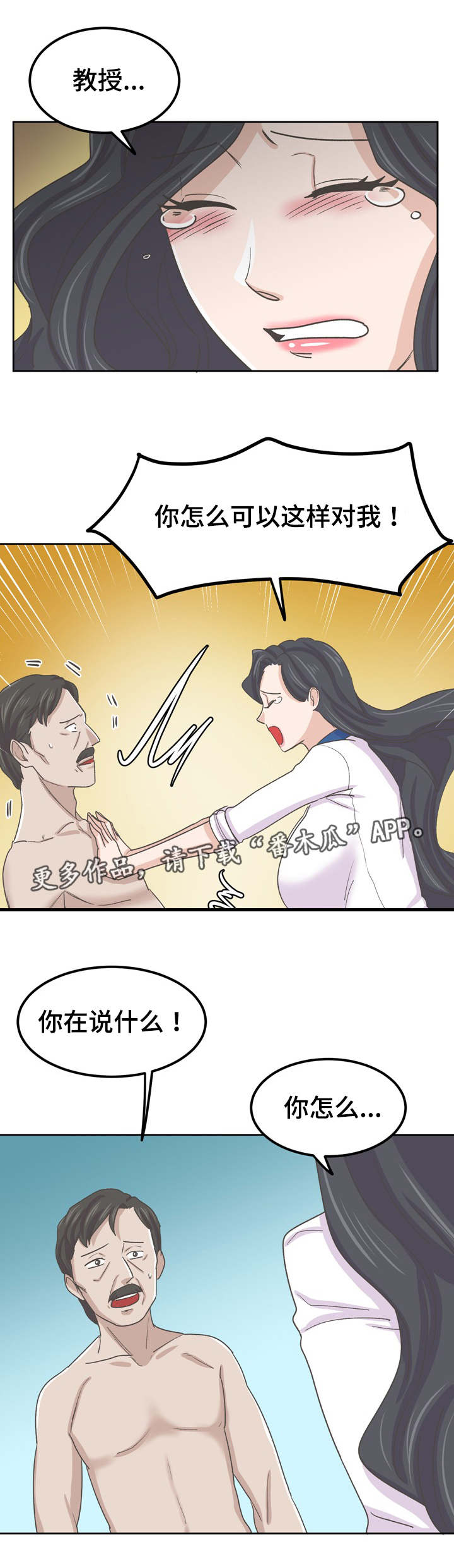 糖代理人漫画,第75章：情敌相见4图