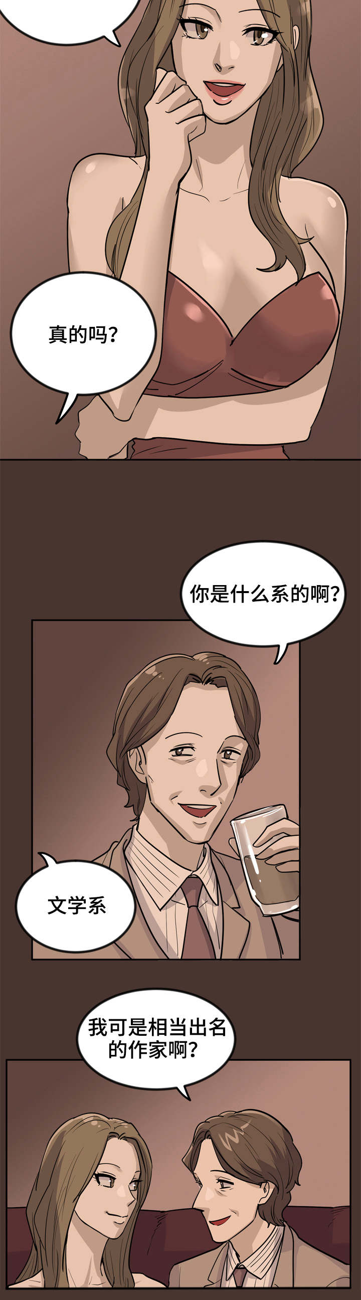 糖代理人漫画,第2章：教授2图