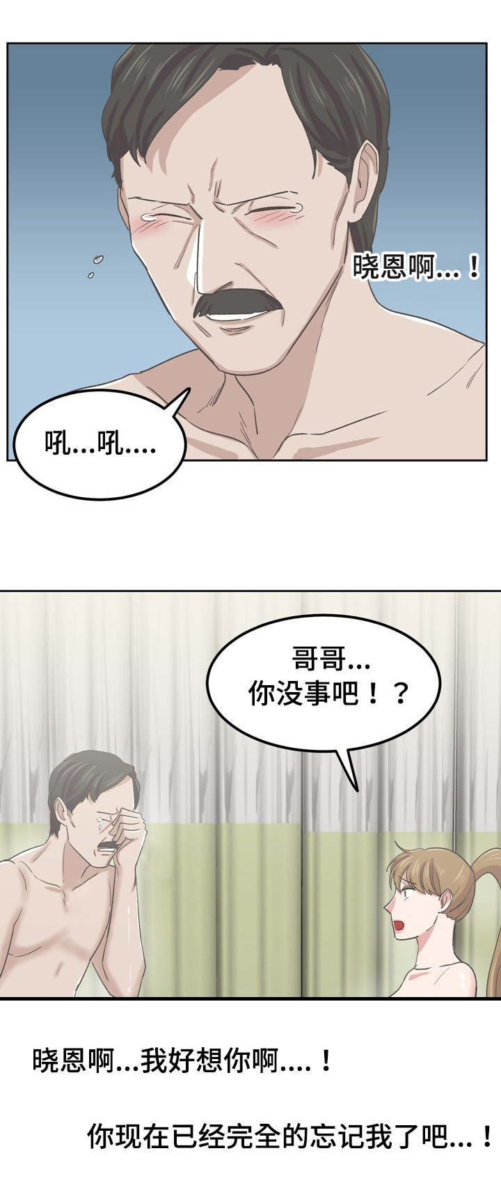 糖代理人漫画,第74章：替代品1图