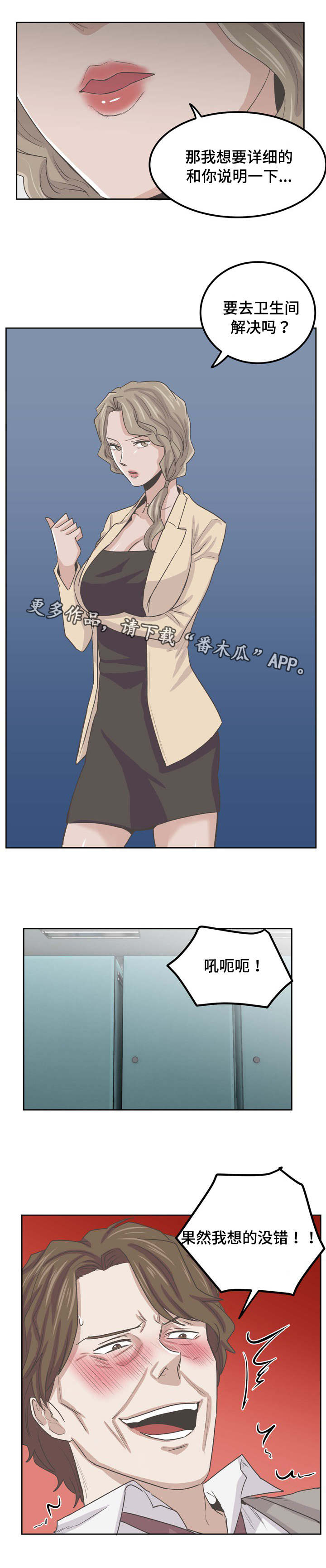糖代理人漫画,第60章：卑鄙小人5图