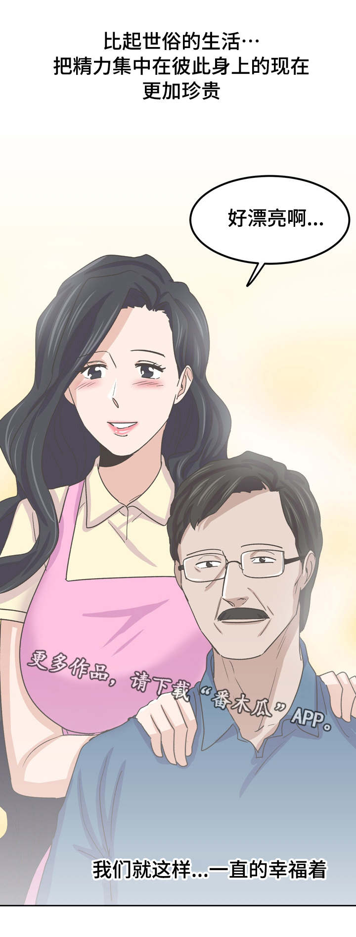 糖代理人漫画,第76章：继续相爱（完结篇）5图