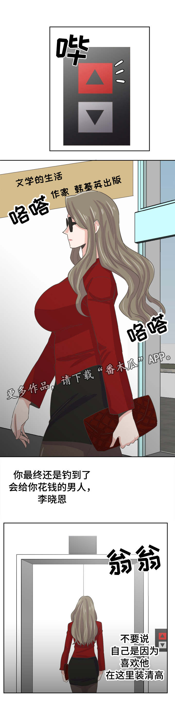 糖代理人漫画,第43章：太单纯了4图