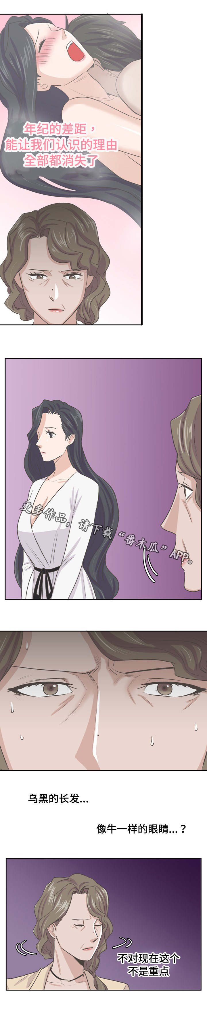 糖代理人漫画,第53章：太小了1图