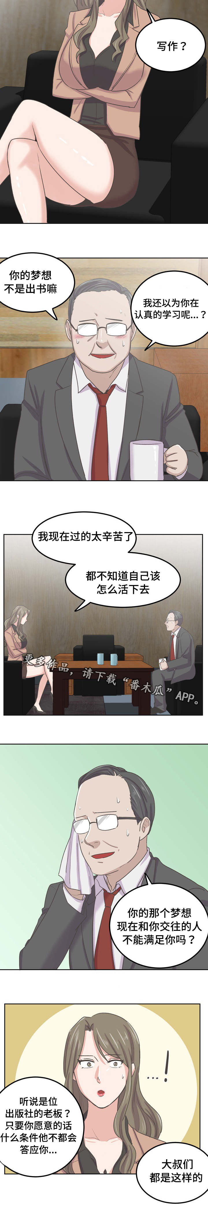 糖代理人漫画,第63章：再火热一次3图