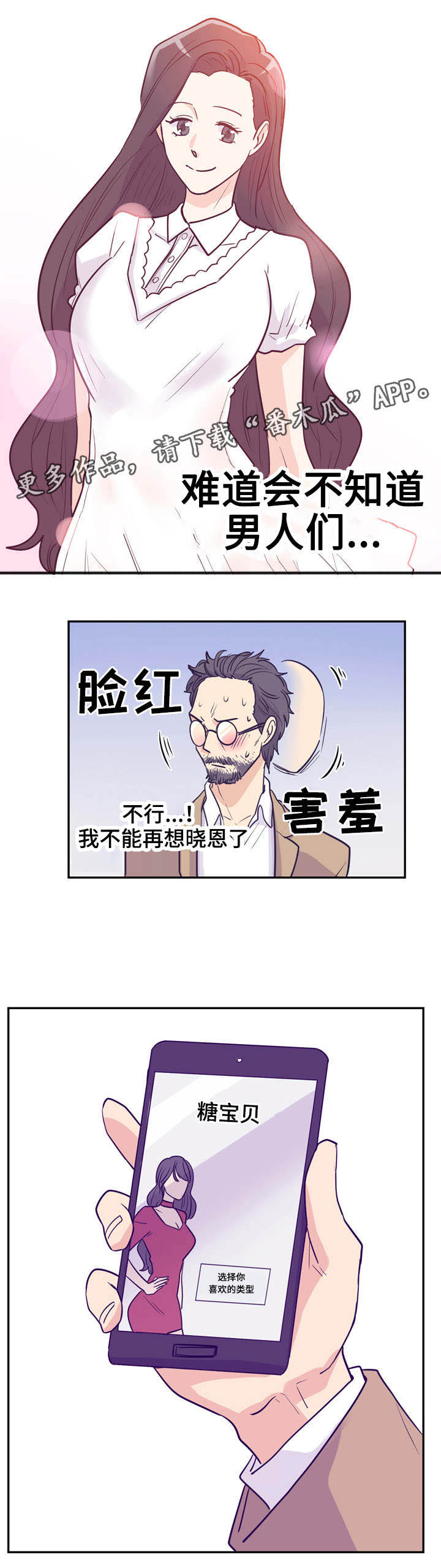 糖代理人漫画,第11章：走路姿势3图