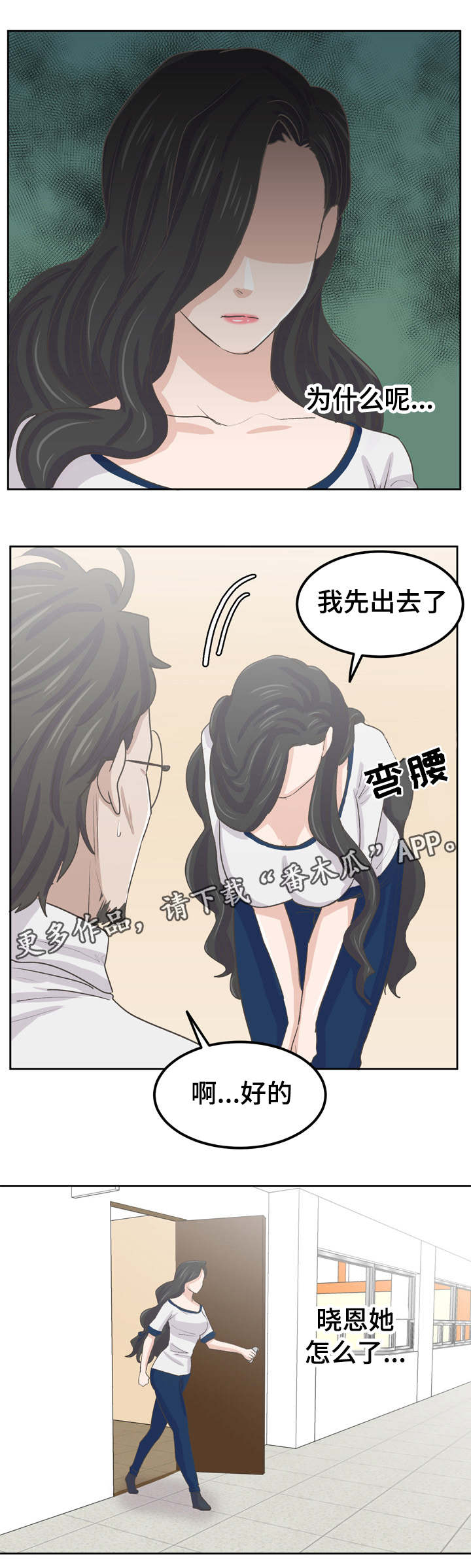 糖代理人漫画,第41章：她怎么了1图