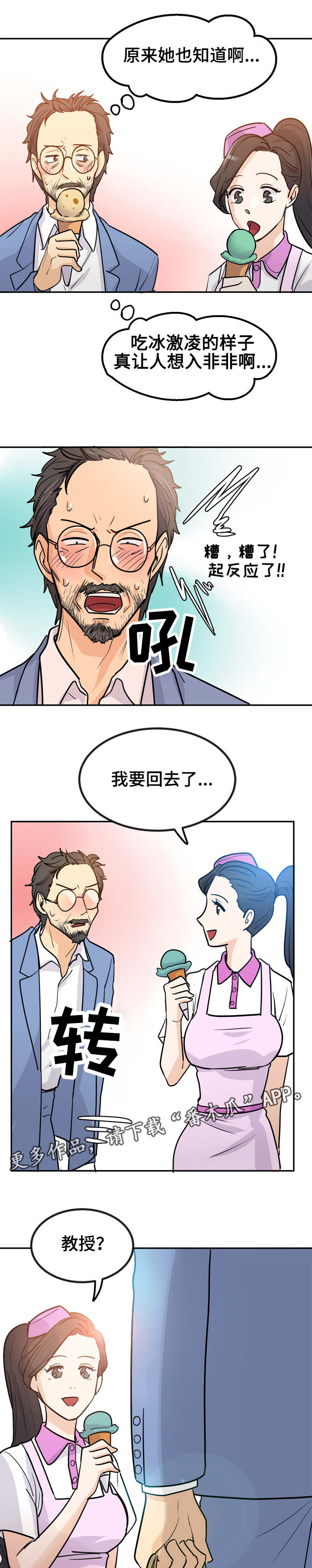 糖代理人漫画,第6章：糖宝贝3图