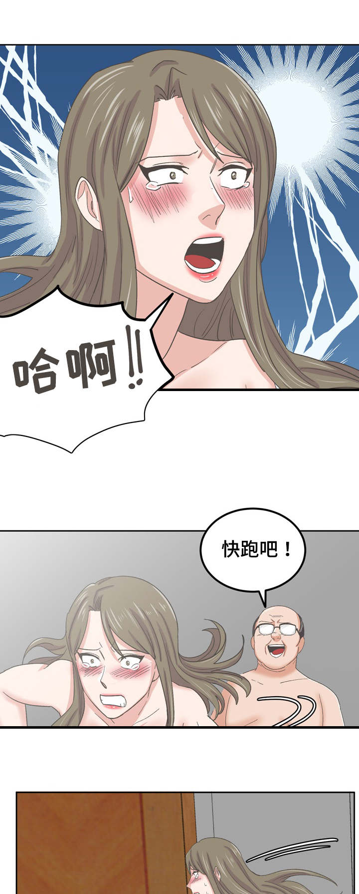 糖代理人漫画,第69章：变态的游戏4图
