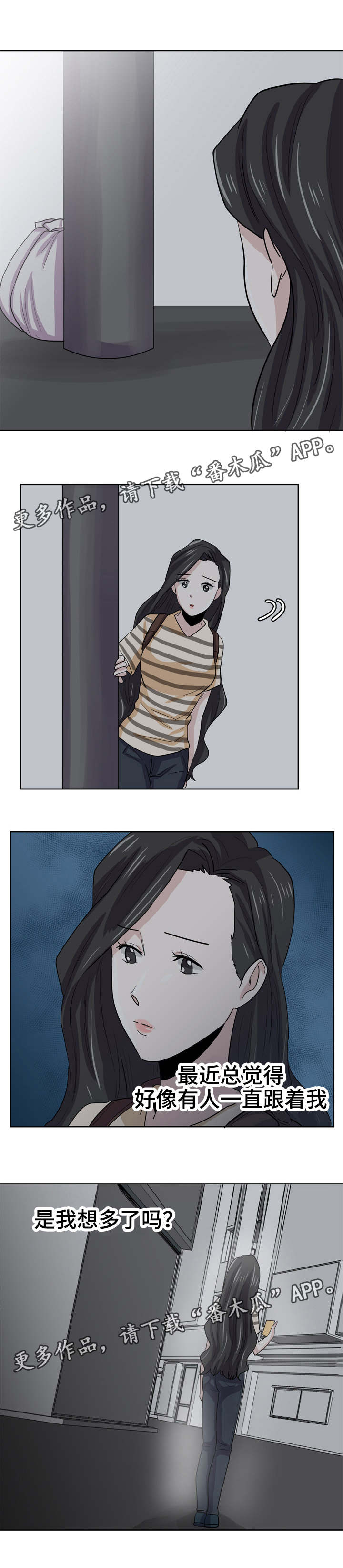 糖代理人漫画,第24章：跟踪狂1图