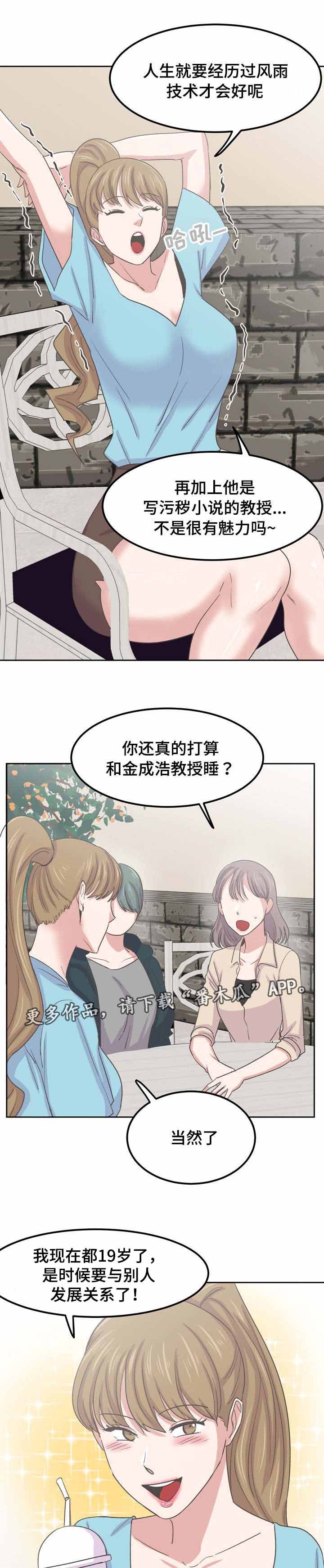 糖代理人漫画,第72章：这里做一次吧4图