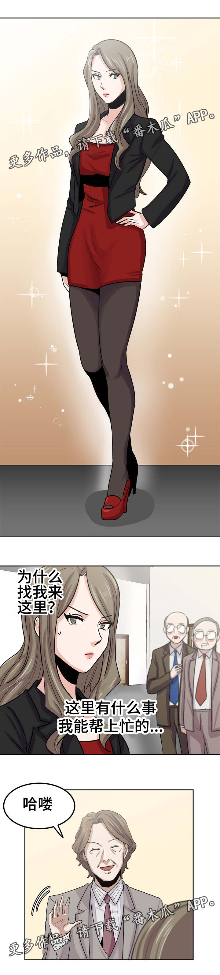 糖代理人漫画,第34章：被出卖1图