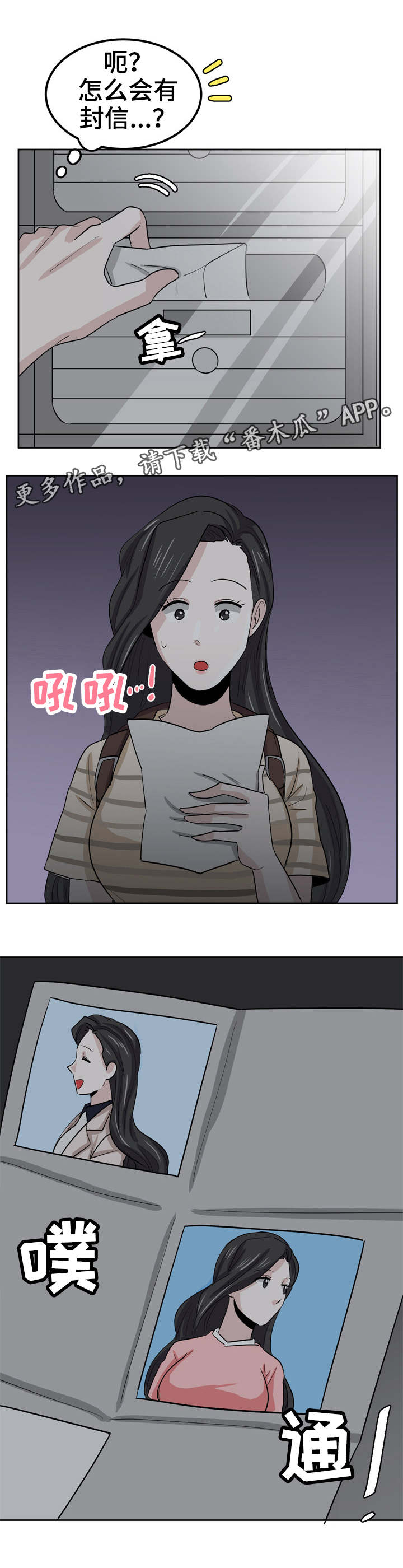 糖代理人漫画,第24章：跟踪狂2图