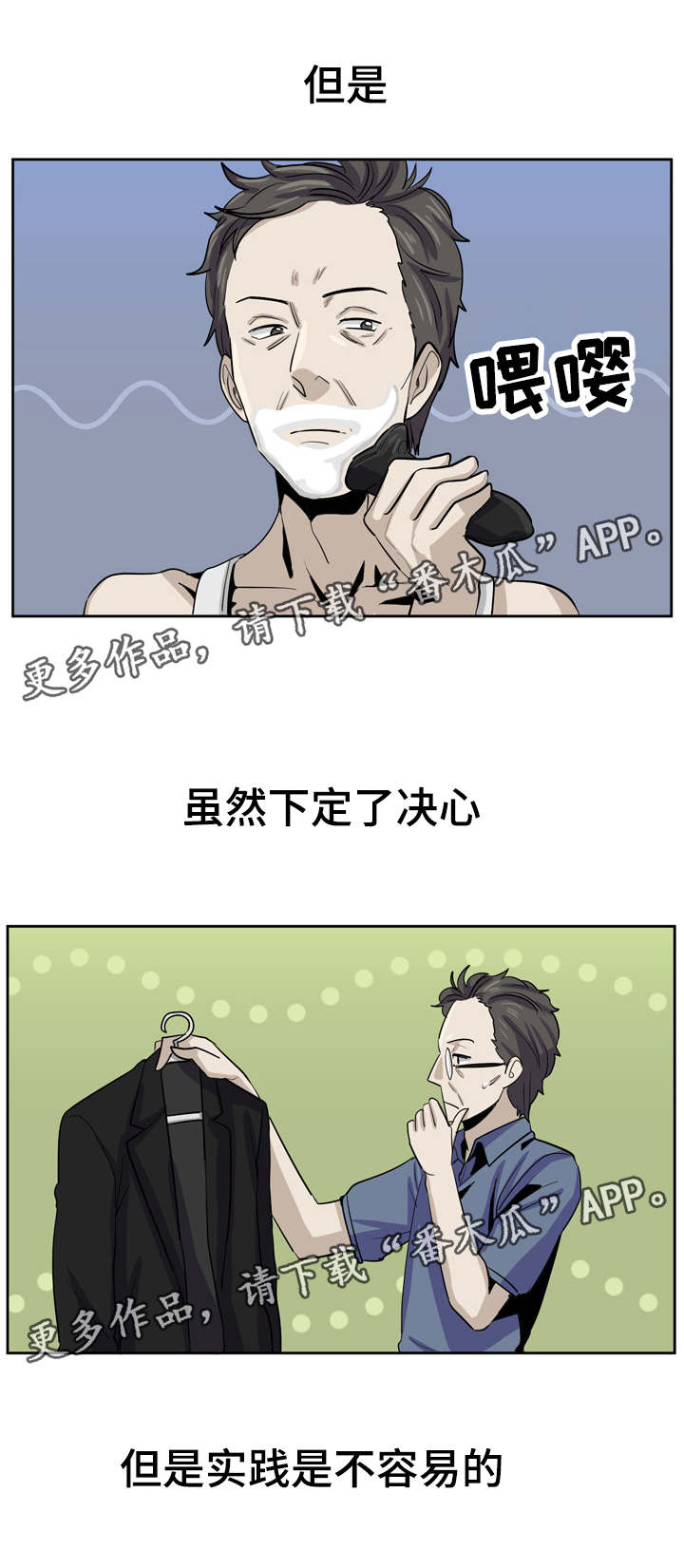 糖代理人漫画,第22章：重新写作1图