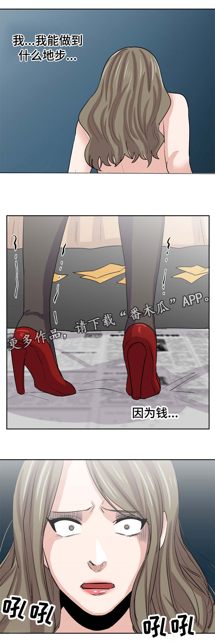 糖代理人漫画,第38章：尴尬的事3图