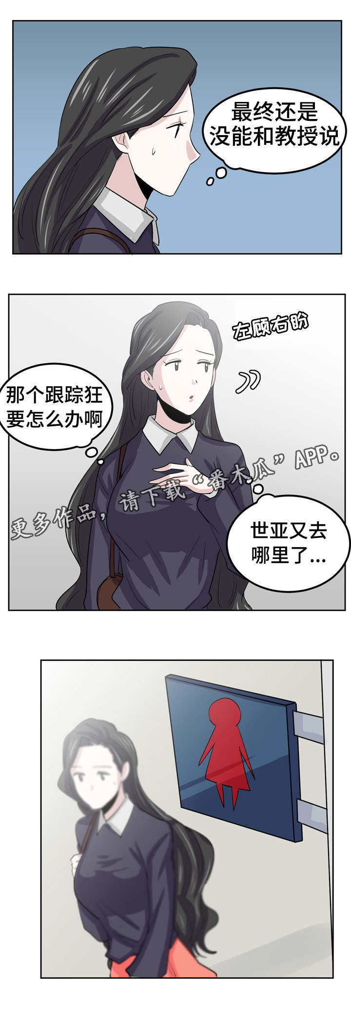 糖代理人漫画,第25章：那个变态3图