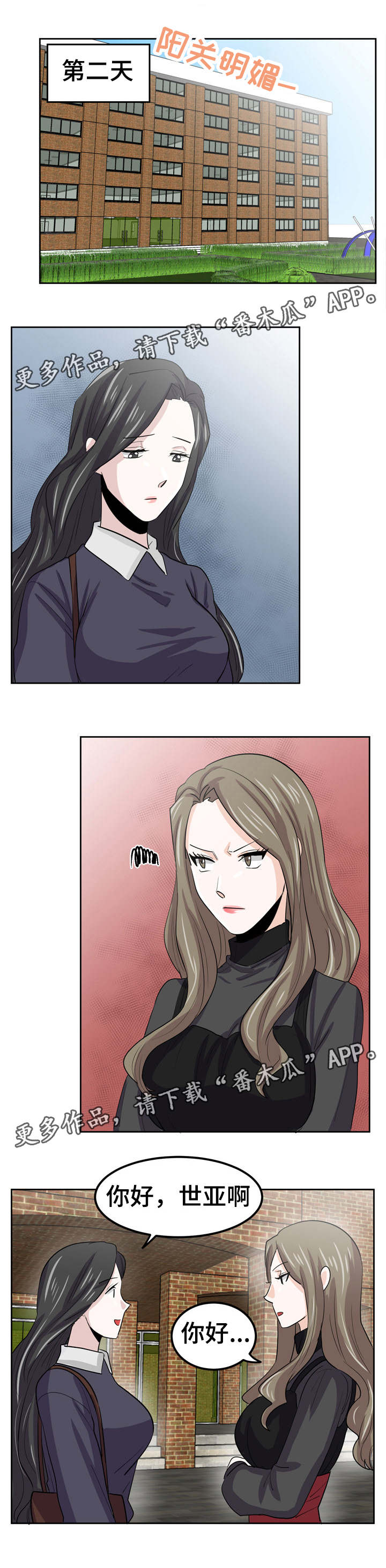 糖代理人漫画,第24章：跟踪狂5图