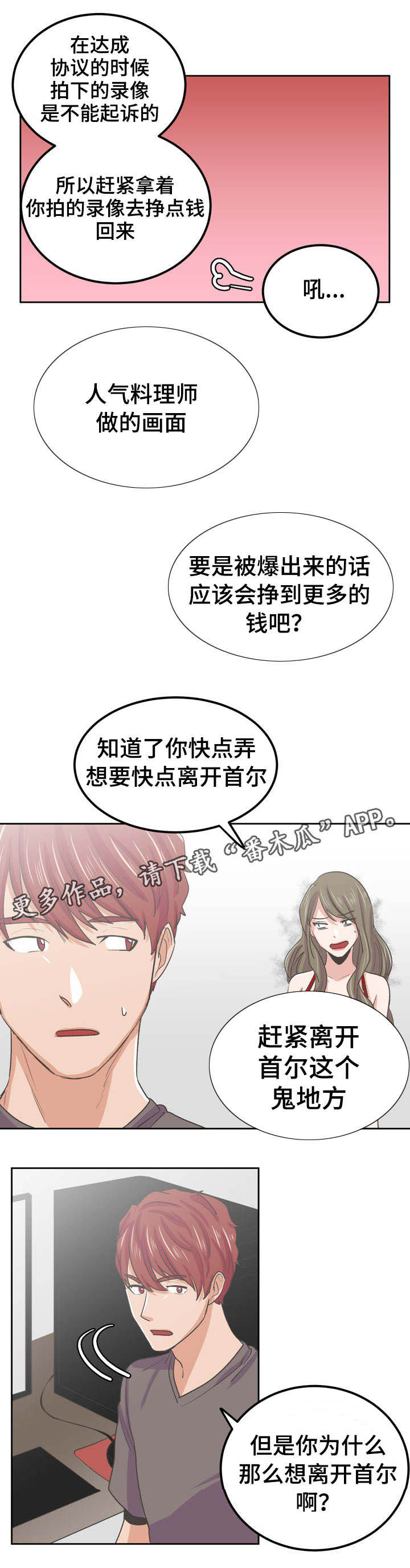 糖代理人漫画,第46章：马上实现5图