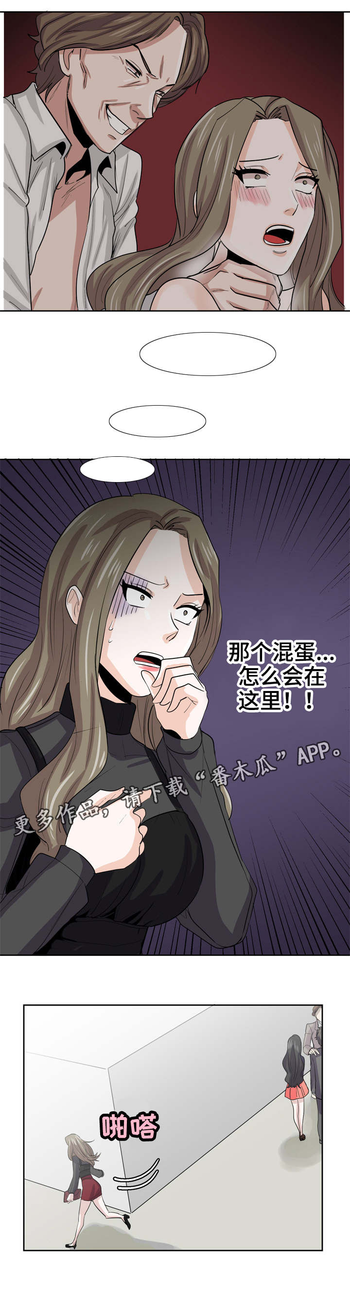 糖代理人漫画,第25章：那个变态3图