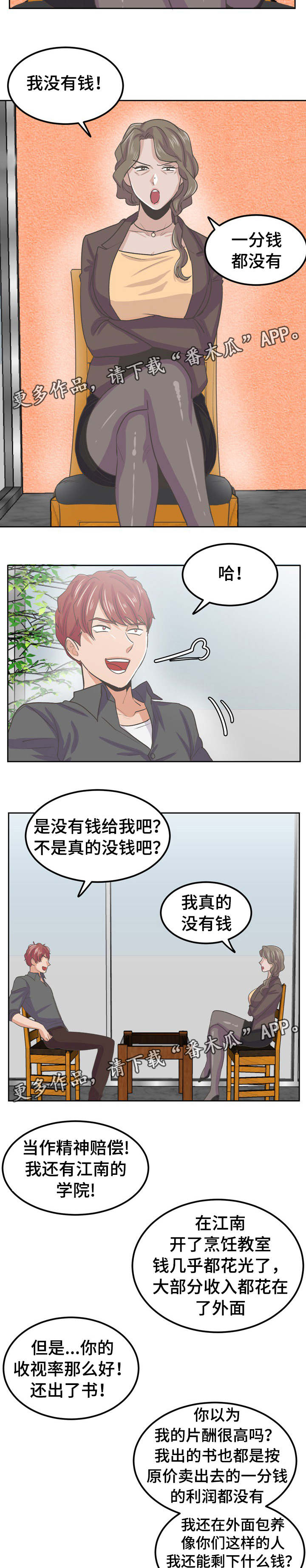 糖代理人漫画,第47章：威胁5图