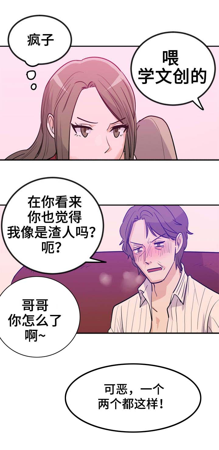 糖代理人漫画,第10章：为钱奔波3图