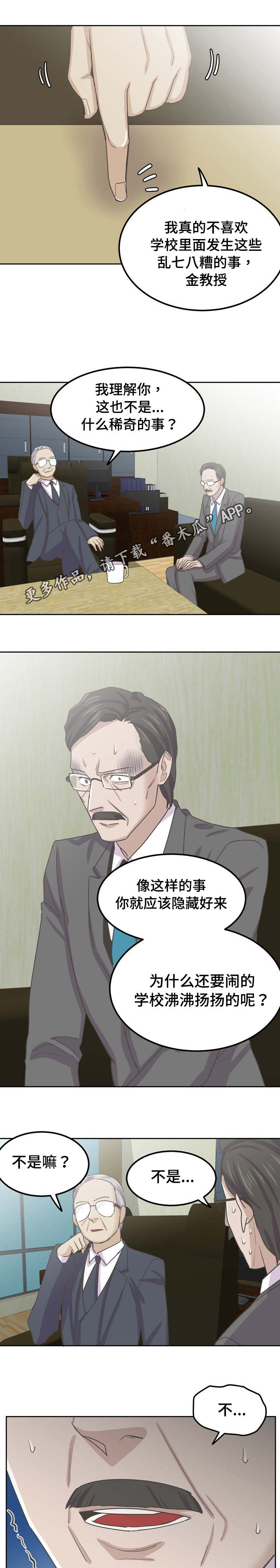 糖代理人漫画,第64章：离开3图