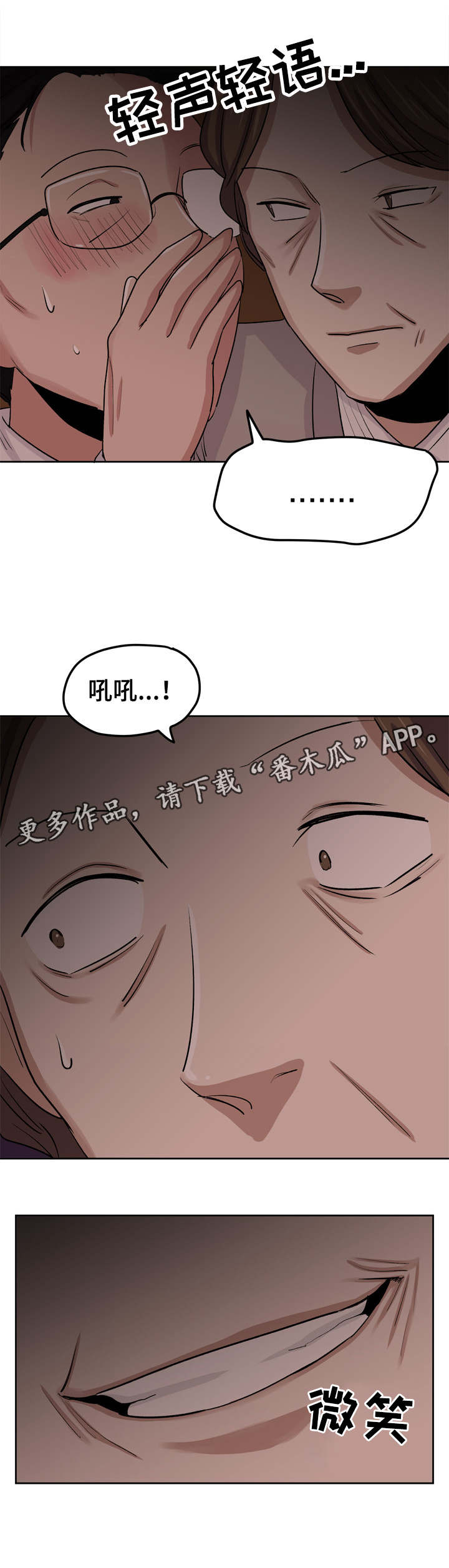 糖代理人漫画,第37章：这个混蛋4图