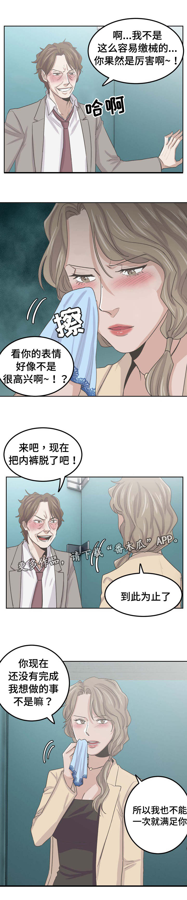 糖代理人漫画,第60章：卑鄙小人4图