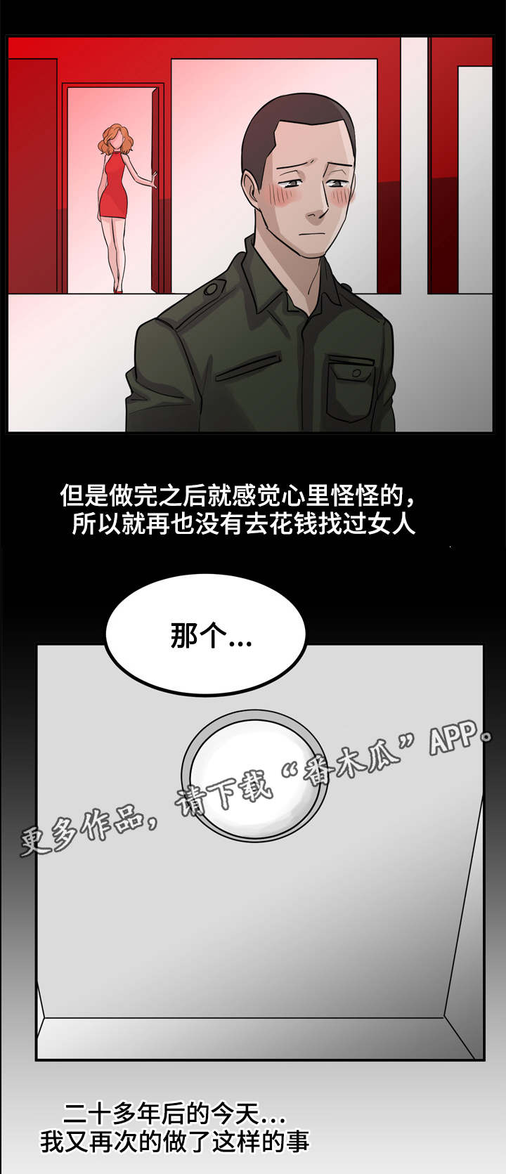 糖代理人漫画,第12章：新的世界2图