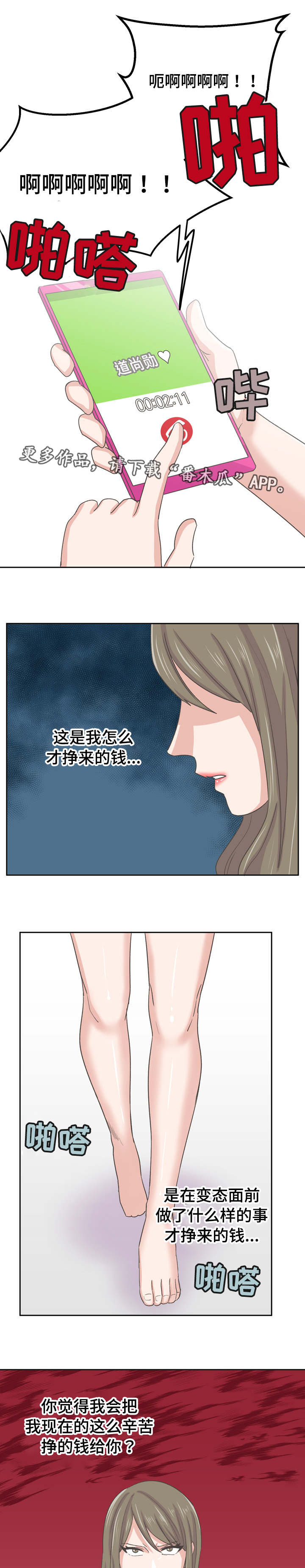 糖代理人漫画,第71章：放我一马3图