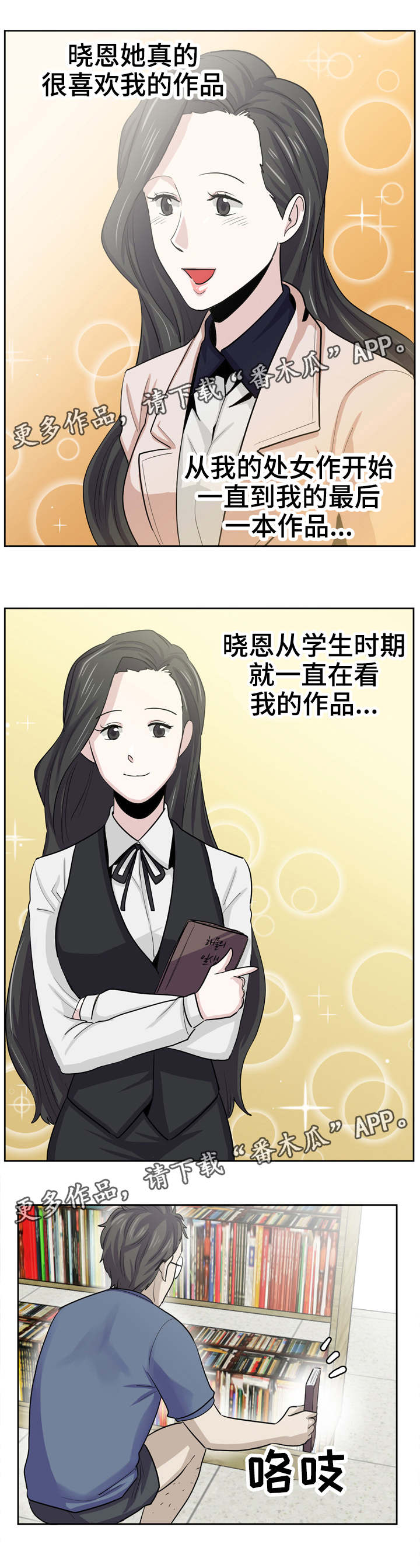 糖代理人漫画,第22章：重新写作3图