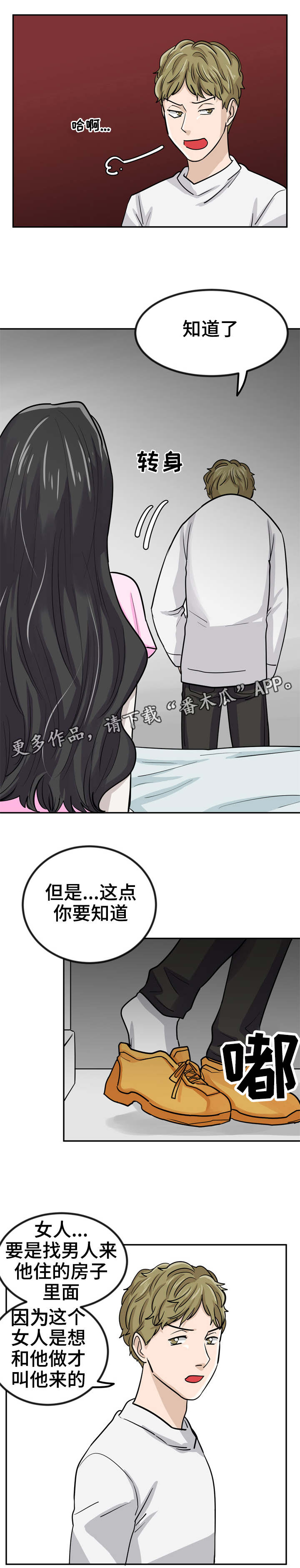 糖代理人漫画,第9章：害怕哥哥3图