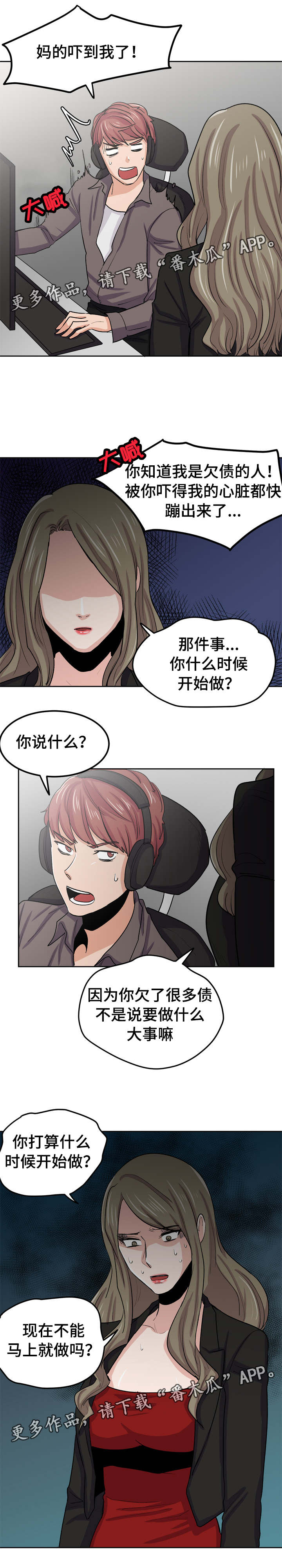 糖代理人漫画,第39章：我帮助你5图