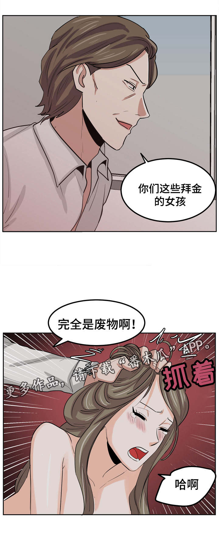 糖代理人漫画,第23章：拜金女2图
