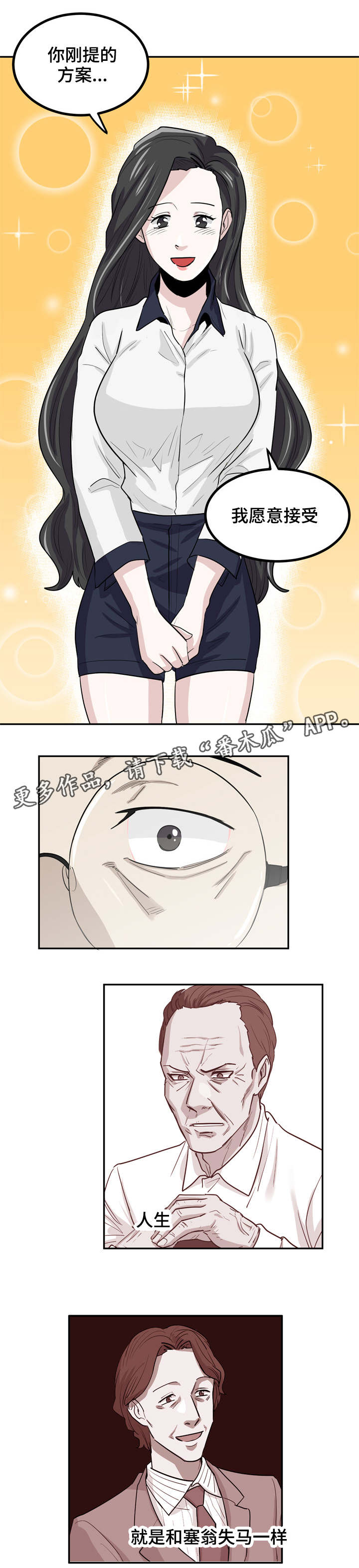 糖代理人漫画,第17章：多多关照3图