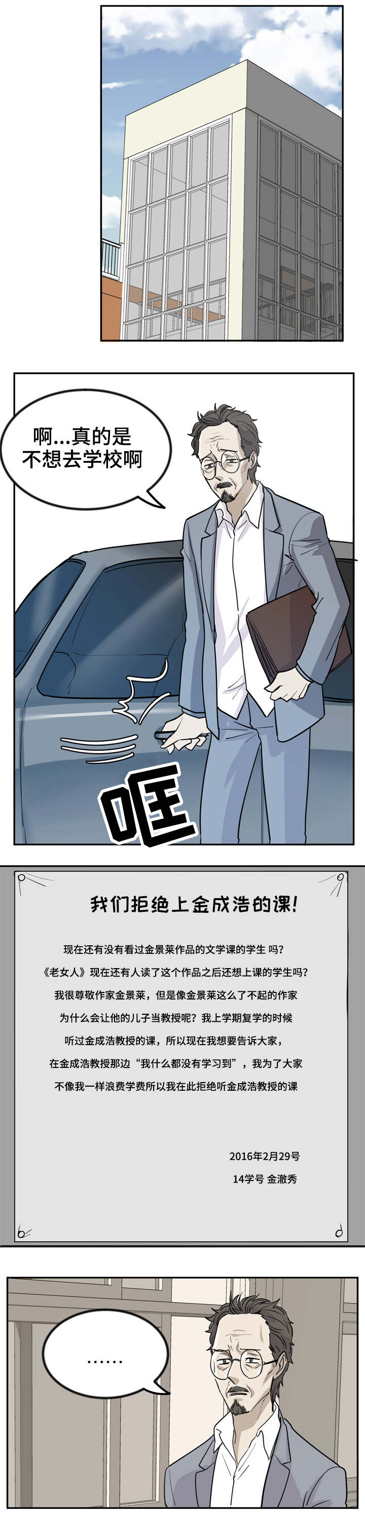 糖代理人漫画,第2章：教授4图