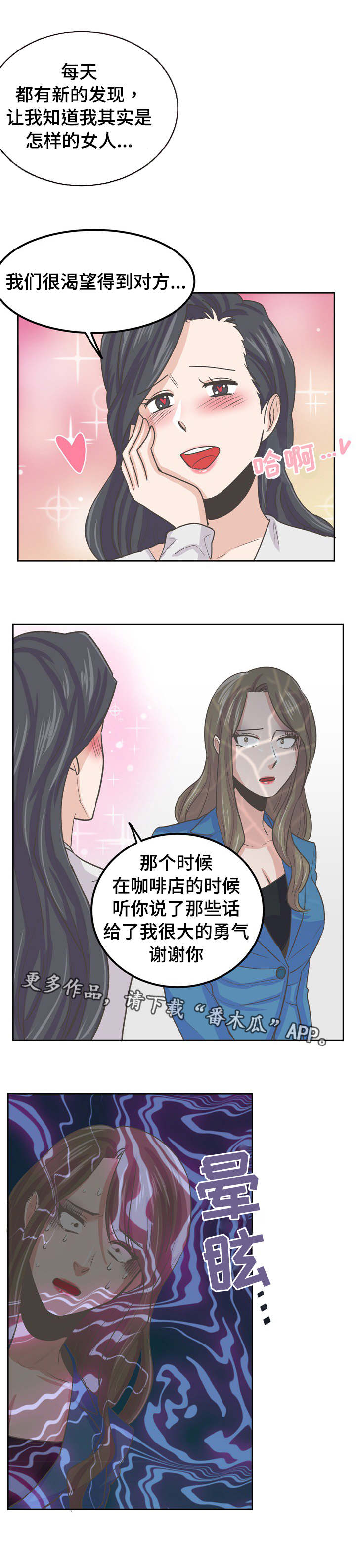 糖代理人漫画,第51章：为什么会这样3图
