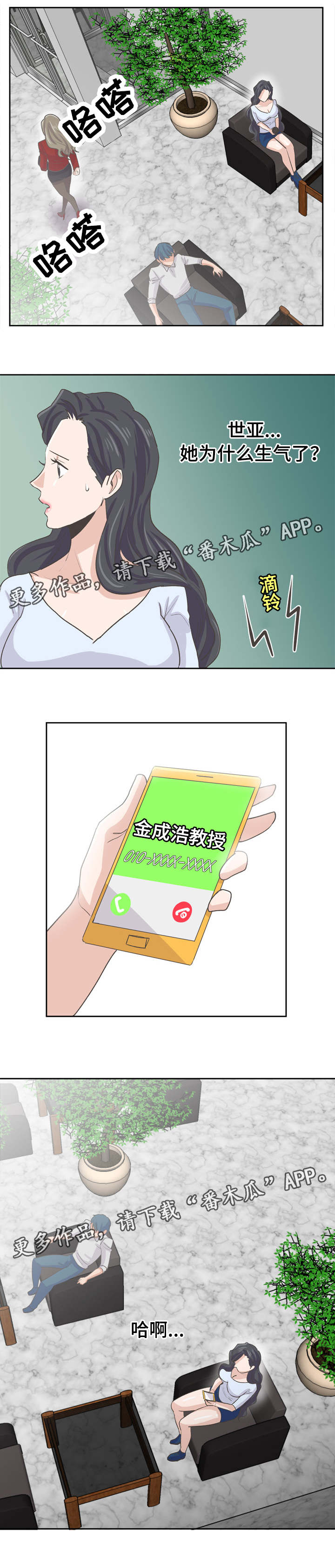 糖代理人漫画,第43章：太单纯了1图