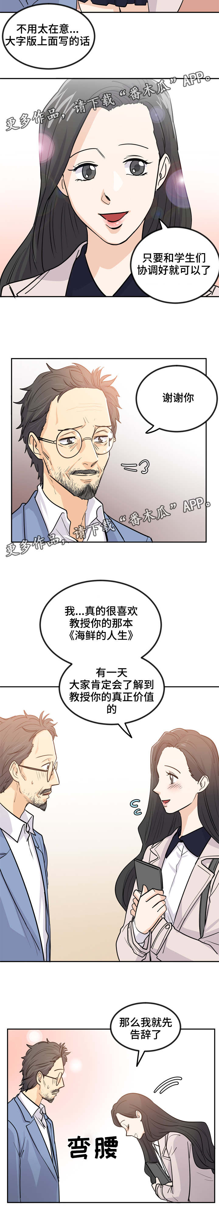 糖代理人漫画,第3章：便宜货3图