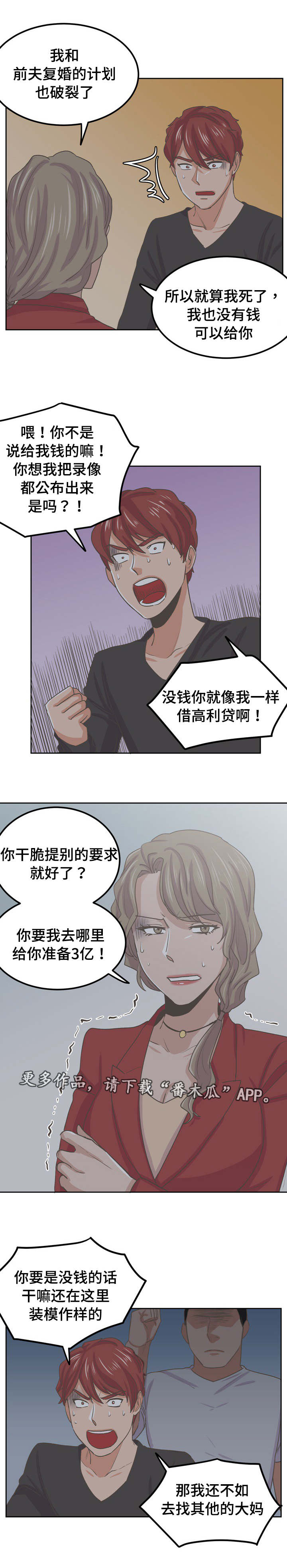 糖代理人漫画,第66章：逼债2图