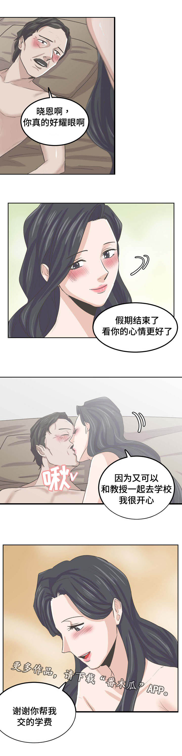 糖代理人漫画,第61章：流言四起3图