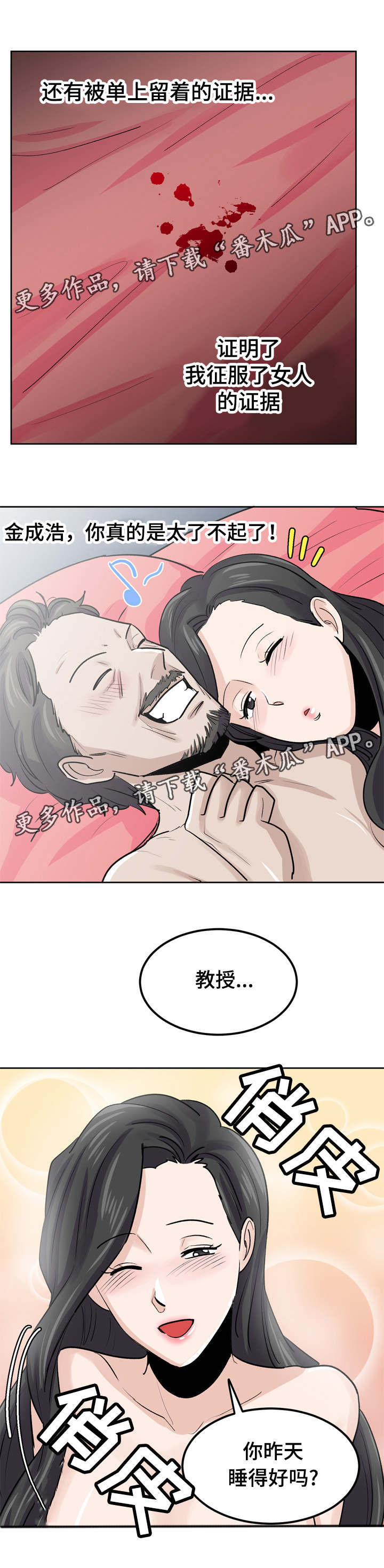 糖代理人漫画,第34章：被出卖1图