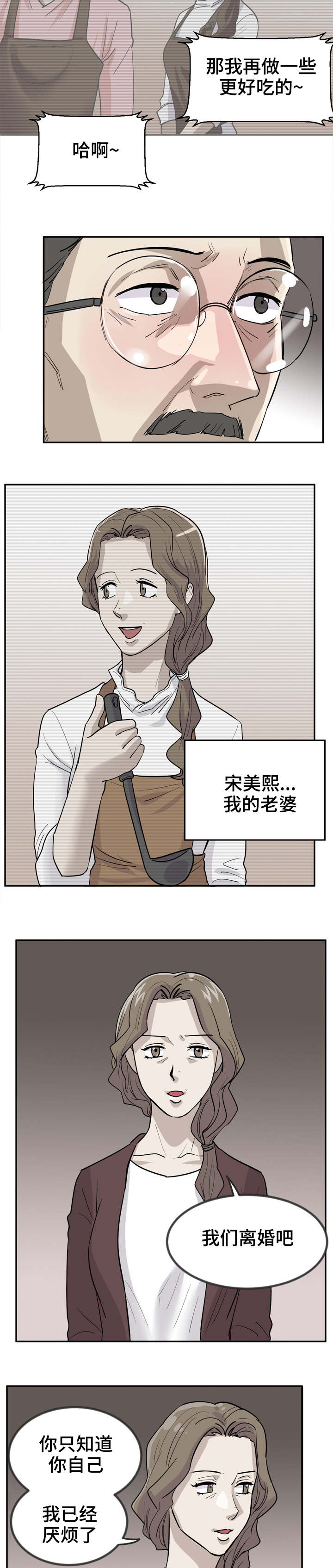 糖代理人漫画,第1章：离婚作家1图