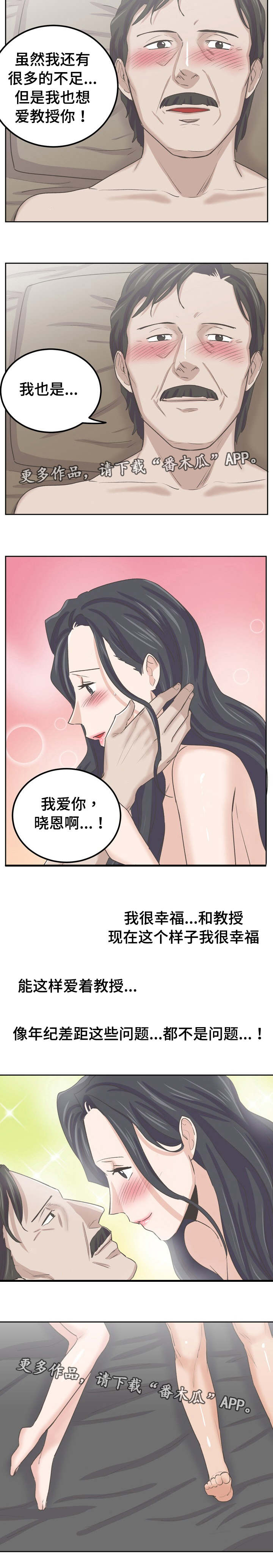 糖代理人漫画,第58章：这样爱着就够4图