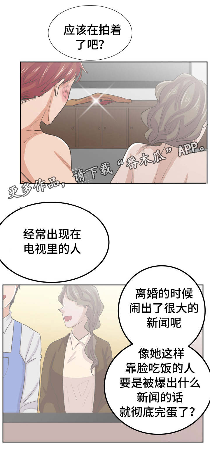 糖代理人漫画,第42章：计划进行5图