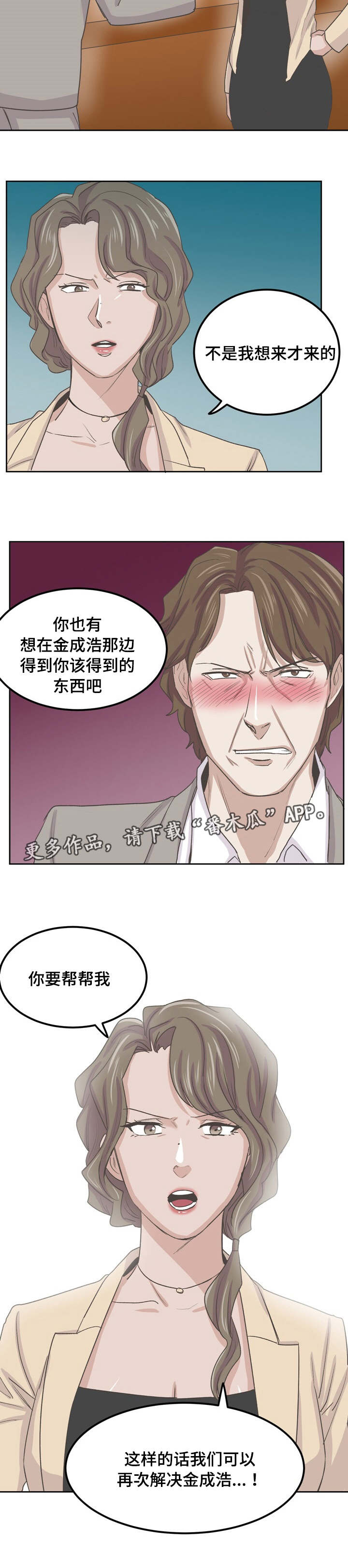 糖代理人漫画,第59章：互相帮忙2图