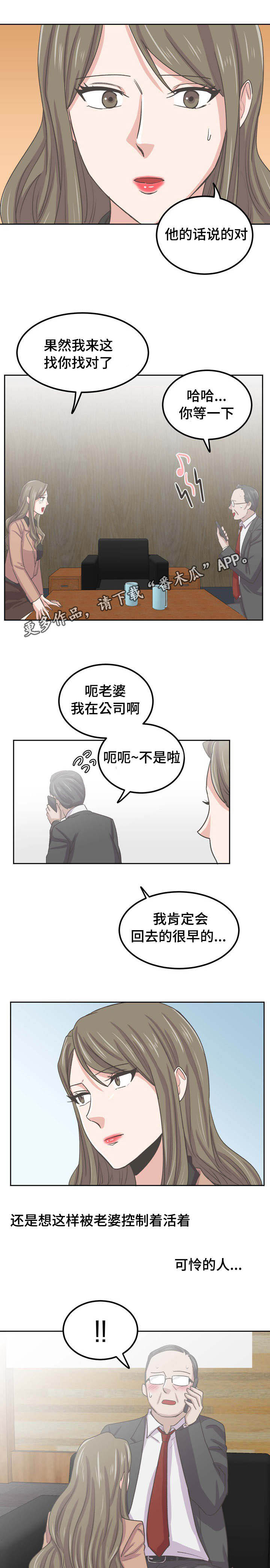 糖代理人漫画,第63章：再火热一次4图