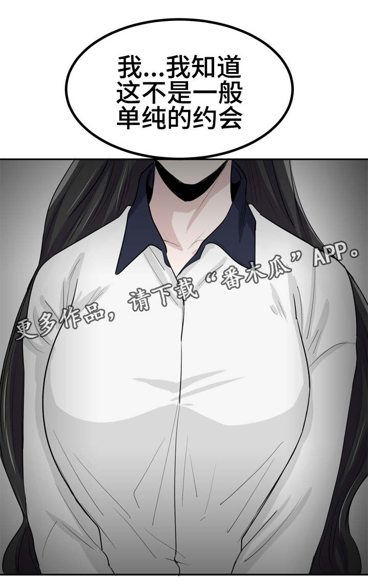 糖代理人漫画,第16章：不要担心4图