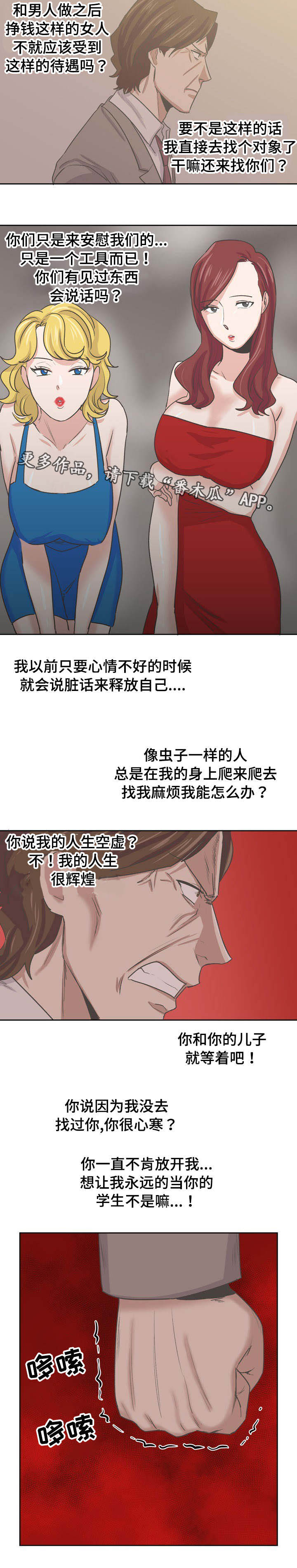 糖代理人漫画,第57章：一起回家4图