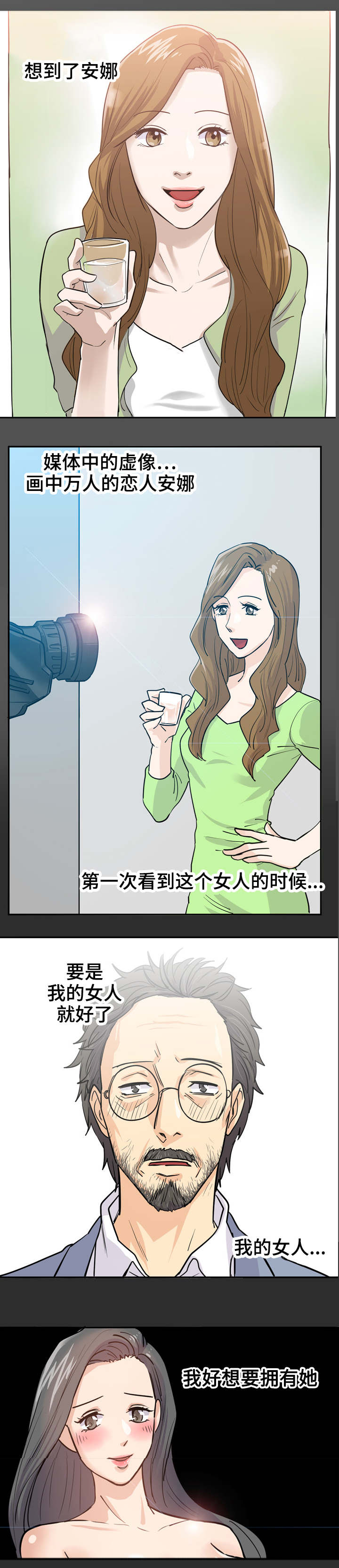 糖代理人漫画,第2章：教授5图