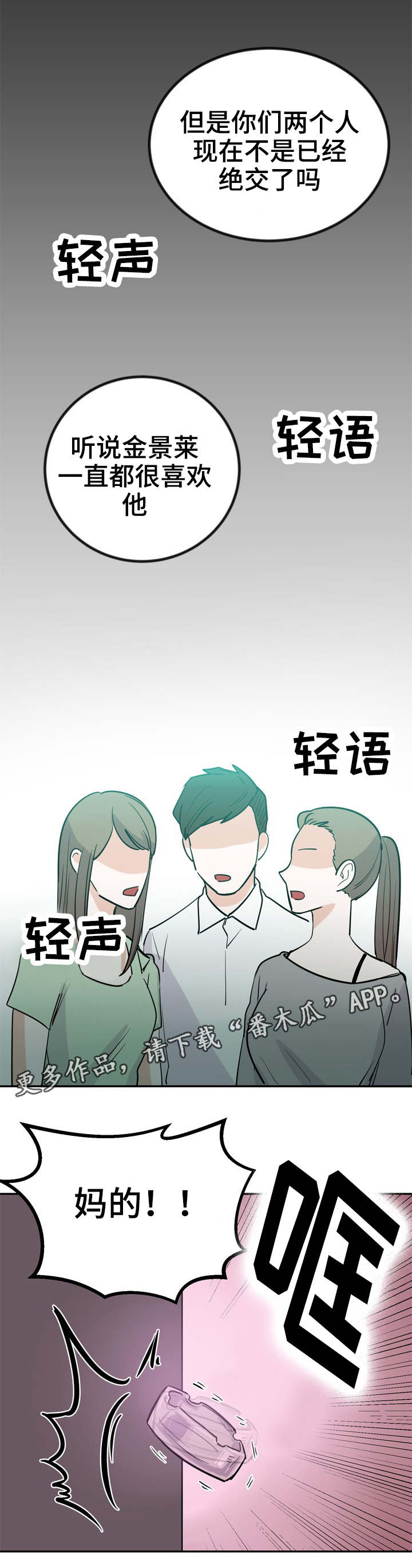 糖代理人漫画,第10章：为钱奔波1图